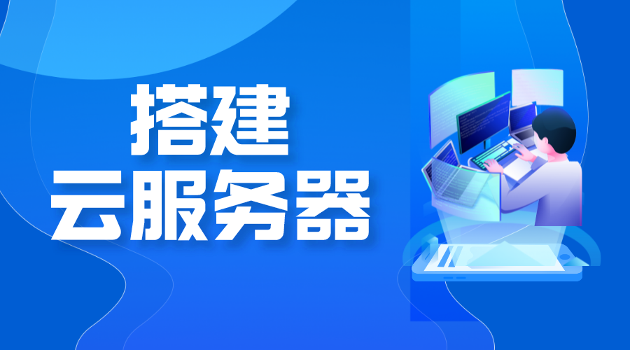 云平臺_什么是云平臺服務? 網校云平臺 教育云平臺網課 國家網絡云平臺網課 教育云服務 第1張