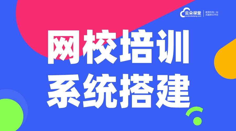 在線網(wǎng)校平臺(tái)系統(tǒng)_在線網(wǎng)校平臺(tái)系統(tǒng)哪家好 在線網(wǎng)校平臺(tái)搭建 在線網(wǎng)校系統(tǒng)平臺(tái) 第1張