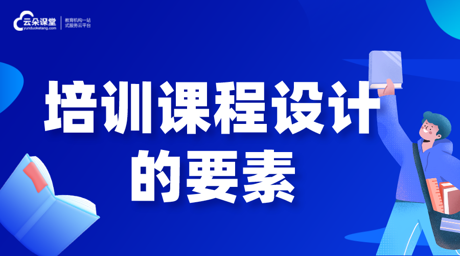 課程開發(fā)_課程開發(fā)應該包括哪些內(nèi)容