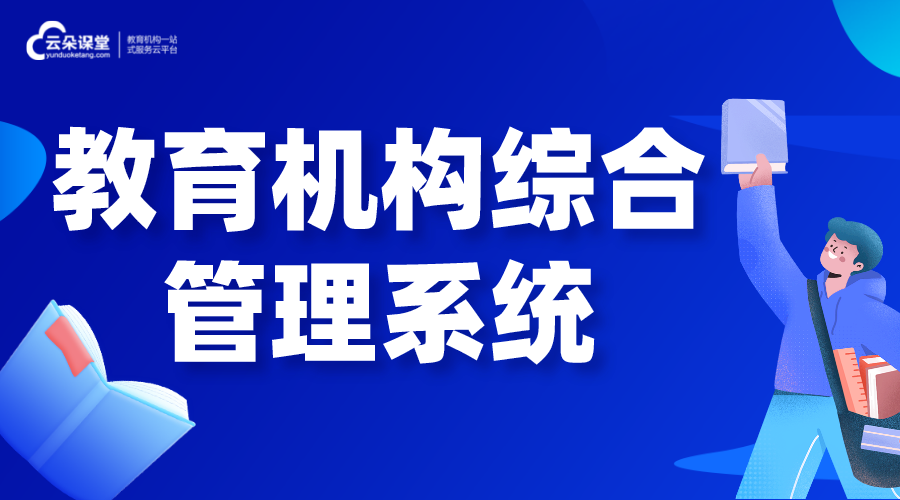 教育培訓客戶管理系統_教育培訓行業管理系統開發 個性化教育機構后臺管理系統 教育培訓機構管理系統 第1張