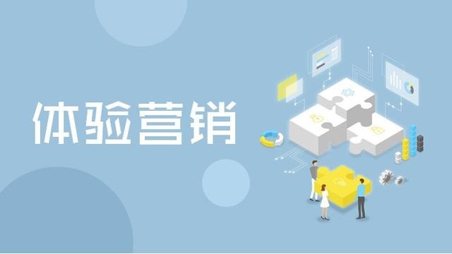 體驗式營銷的步驟是什么-如何助力品牌精準獲客? 教育機構線上推廣方案 在線教育推廣平臺 推廣引流方法有哪些 第1張