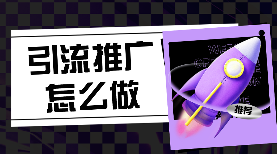 網站營銷_網站營銷有哪些推廣方式 教育機構線上推廣方案 推廣引流方法有哪些 第1張