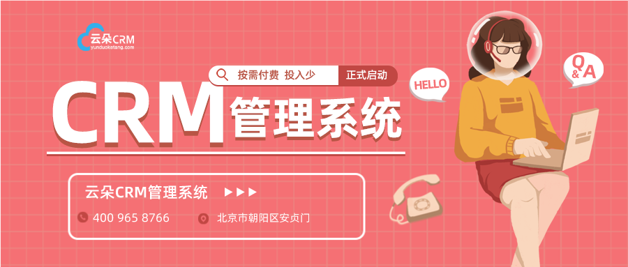 企業(yè)微信scrm系統(tǒng)_企業(yè)微信scrm系統(tǒng)開發(fā)-云朵CRM