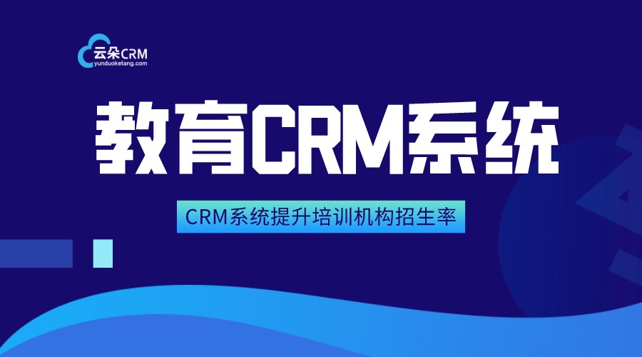 在線crm-在線crm管理系統(tǒng)-在線crm系統(tǒng) 在線CRM 教育crm 第1張