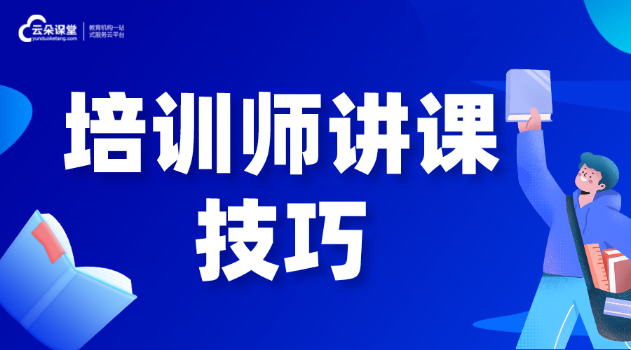 培訓(xùn)師講課技巧-培訓(xùn)破冰游戲