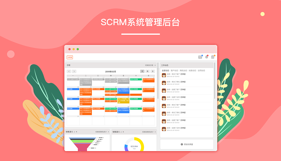 用戶scrm系統-營銷系統scrm  