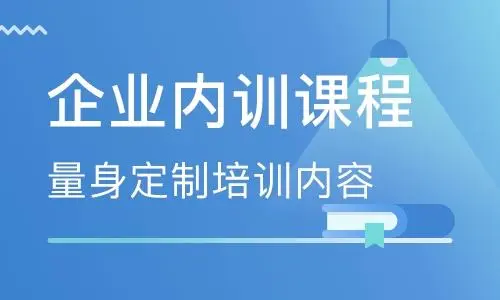 公司培訓課程-企業線上培訓怎么做? 企業培訓課程系統 培訓體系搭建方案 培訓課程體系搭建 企業內訓 第1張