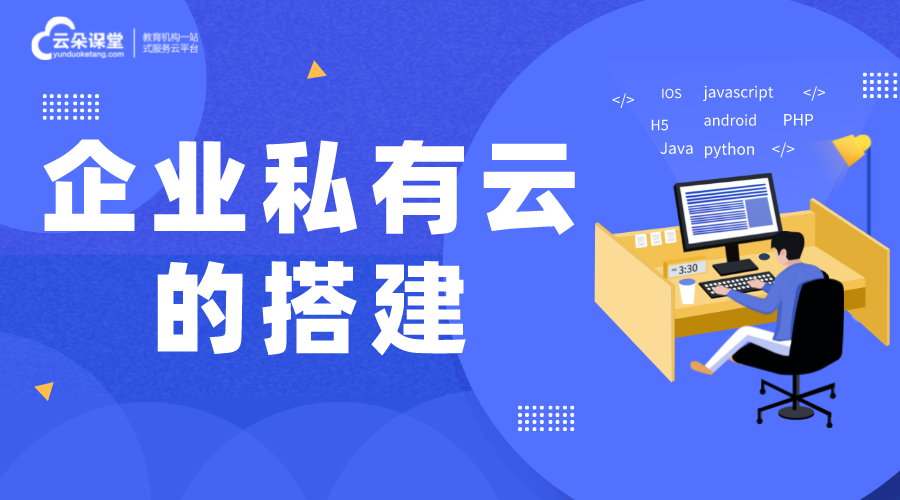 企業私有云的搭建-企業私有云解決方案