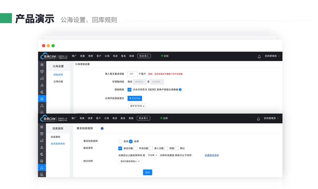 crm培訓_教育培訓crm管理系統_云朵CRM 培訓crm 在線CRM 云朵CRM 教育crm 第6張