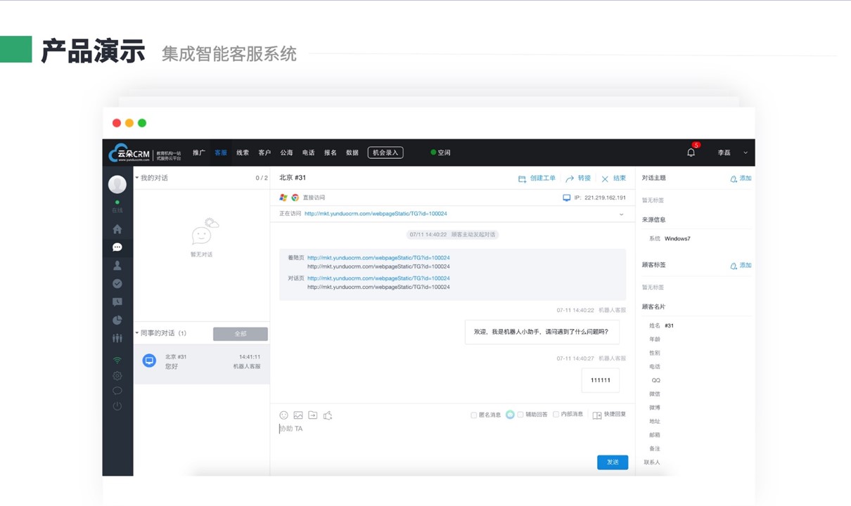 電話外呼系統_電銷外呼軟件_CRM外呼系統 在線CRM crm軟件系統運用 教育crm 呼叫中心系統 第2張