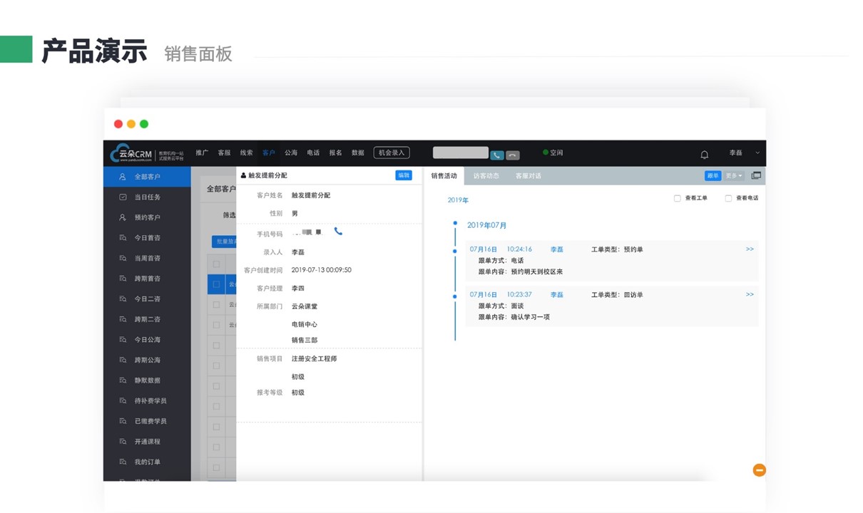 客戶管理系統_銷售crm客戶管理系統 培訓crm crm軟件系統運用 呼叫中心系統 第5張