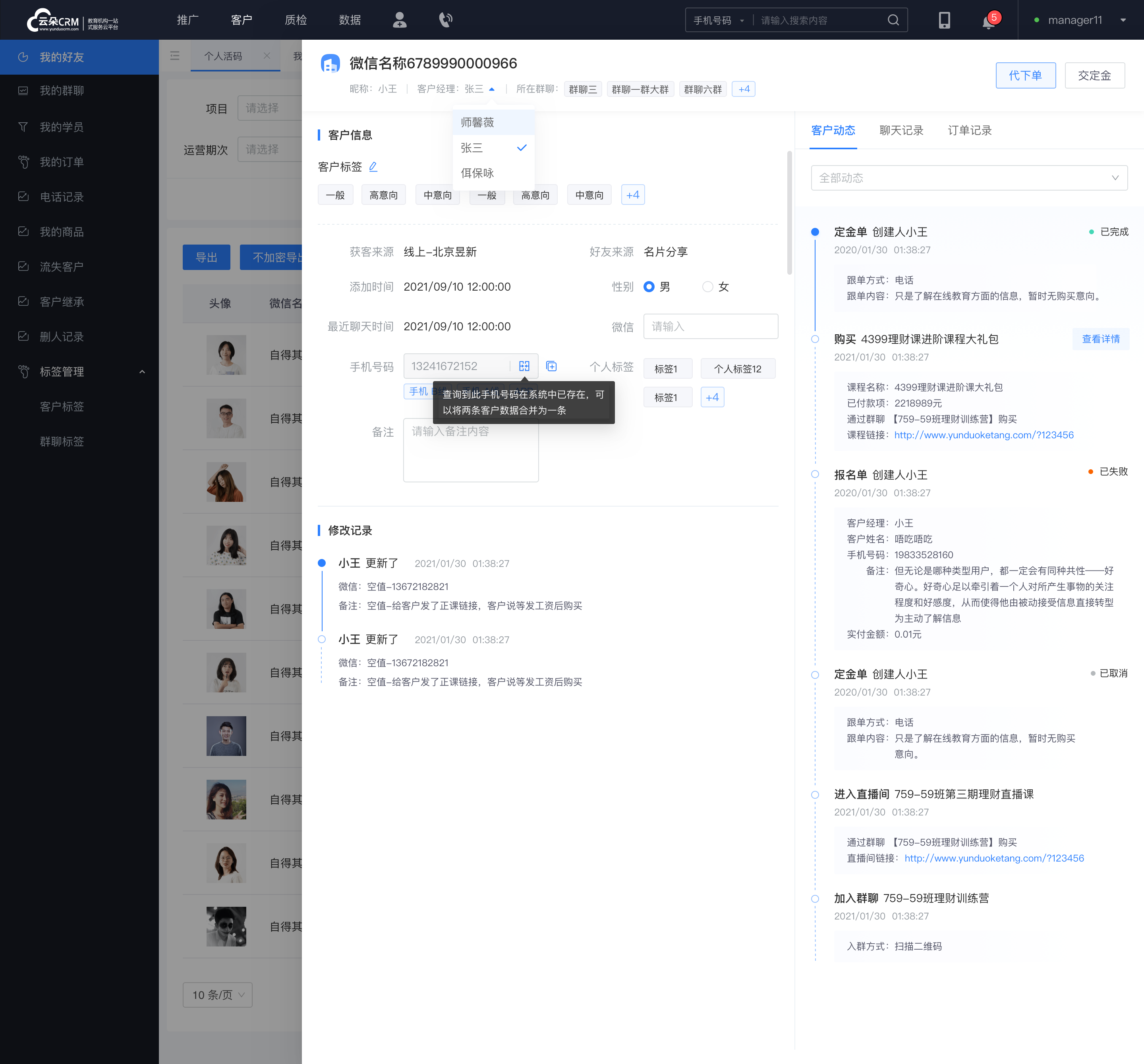 云朵scrm-云朵crm-云朵外呼系統好用不 在線CRM 教育crm 云朵CRM SCRM 云朵課堂怎么樣 第3張