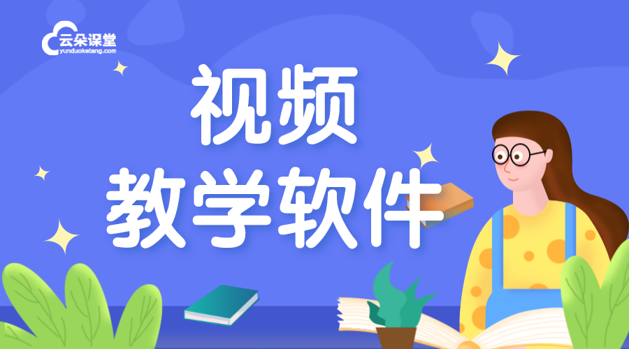 學校教學使用什么軟件-學校老師上網課用什么軟件?