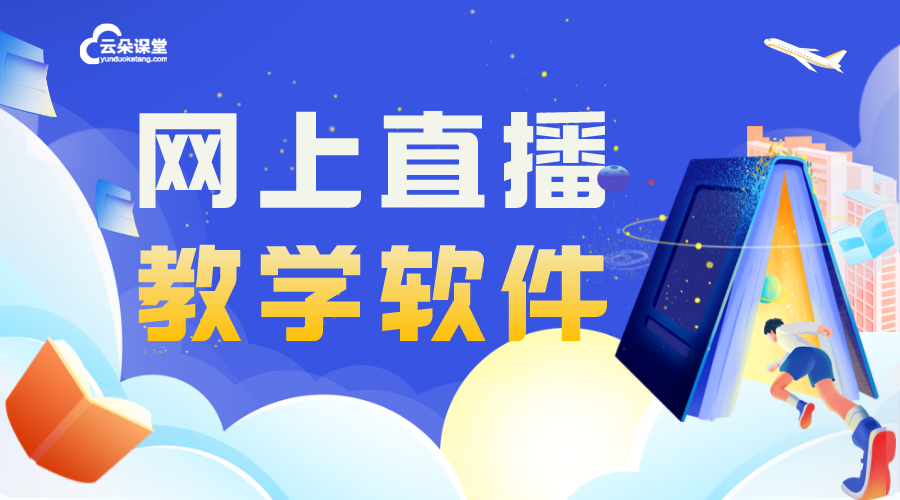 企業想在平臺直播課程需要哪些資質? 如何做網絡授課 怎么辦網校 在線教育及教育培訓需要什么資質 第1張