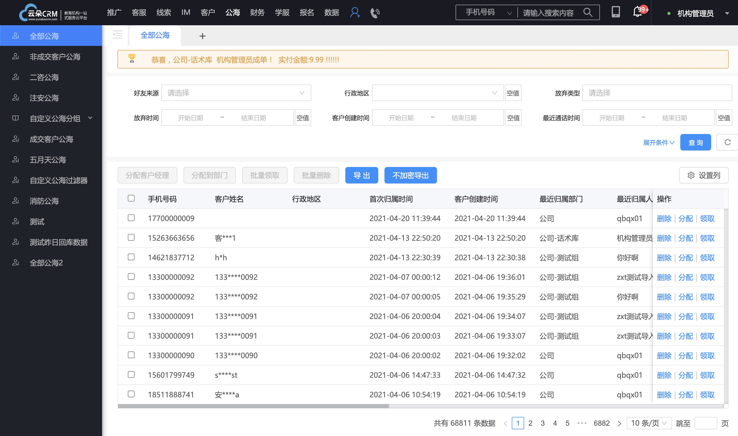 教育crm_教育類crm系統_云朵CRM系統 教育crm 在線CRM 培訓crm 云朵CRM 第2張