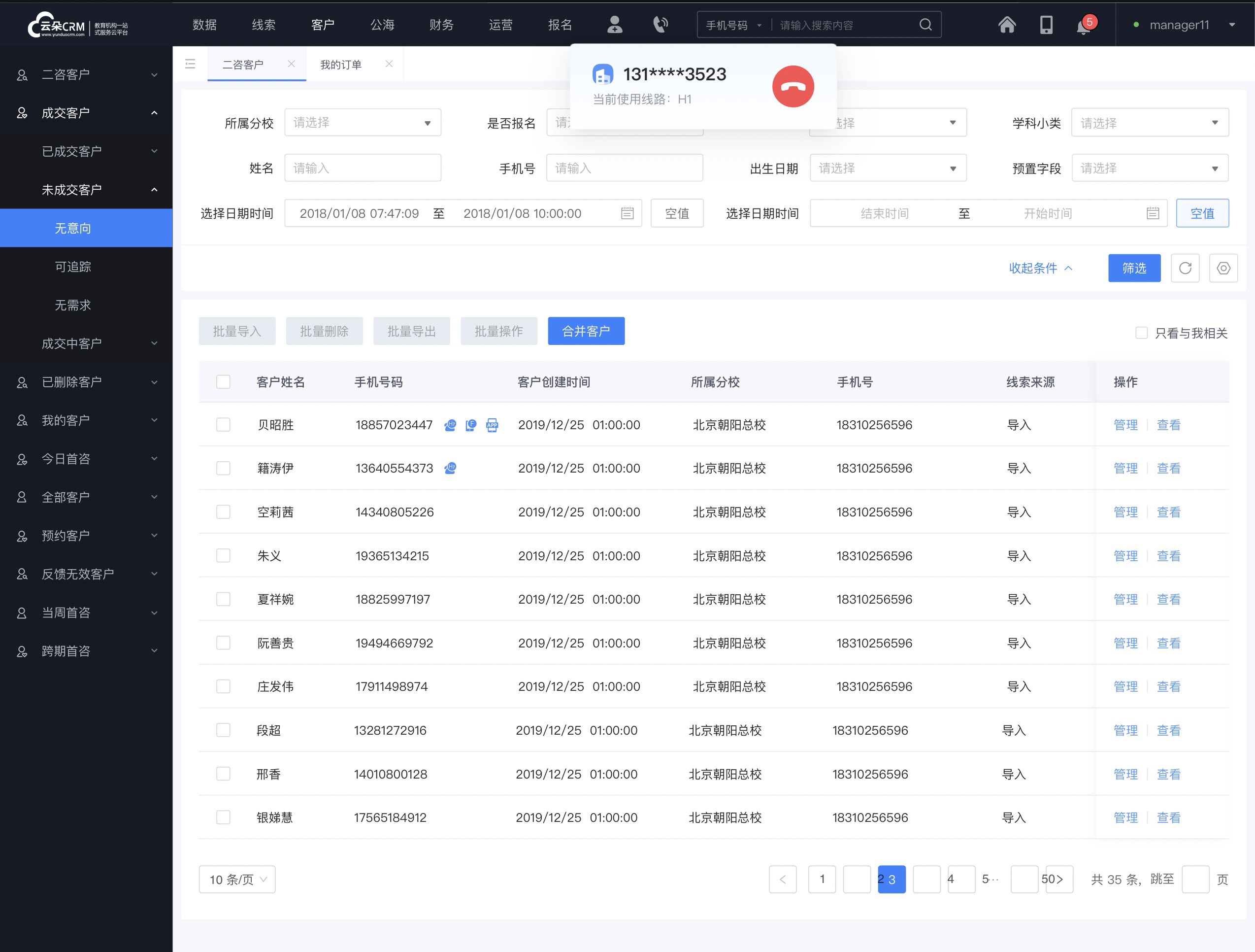 培訓機構crm-教育行業crm_云朵CRM系統 教育crm 在線CRM 培訓crm 云朵CRM 第3張