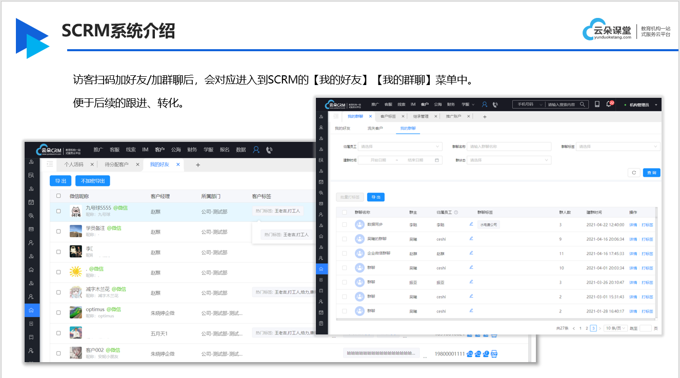 微信營銷scrm系統價格不同因素_用戶為什么要選scrm系統? 在線CRM SCRM 第2張