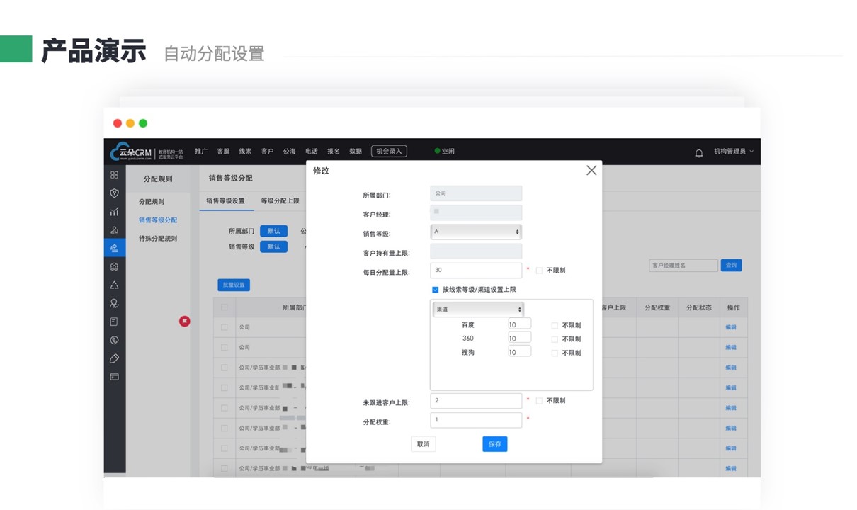 職業(yè)教育crm_適合培訓(xùn)行業(yè)的crm_合適教育教育的crm 教育crm 培訓(xùn)crm 第3張