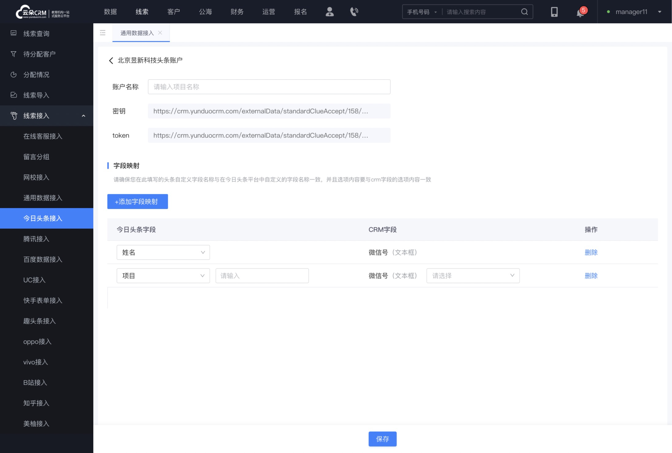 國學教育crm系統_素質教育crm_云朵CRM 在線CRM crm軟件系統運用 第2張