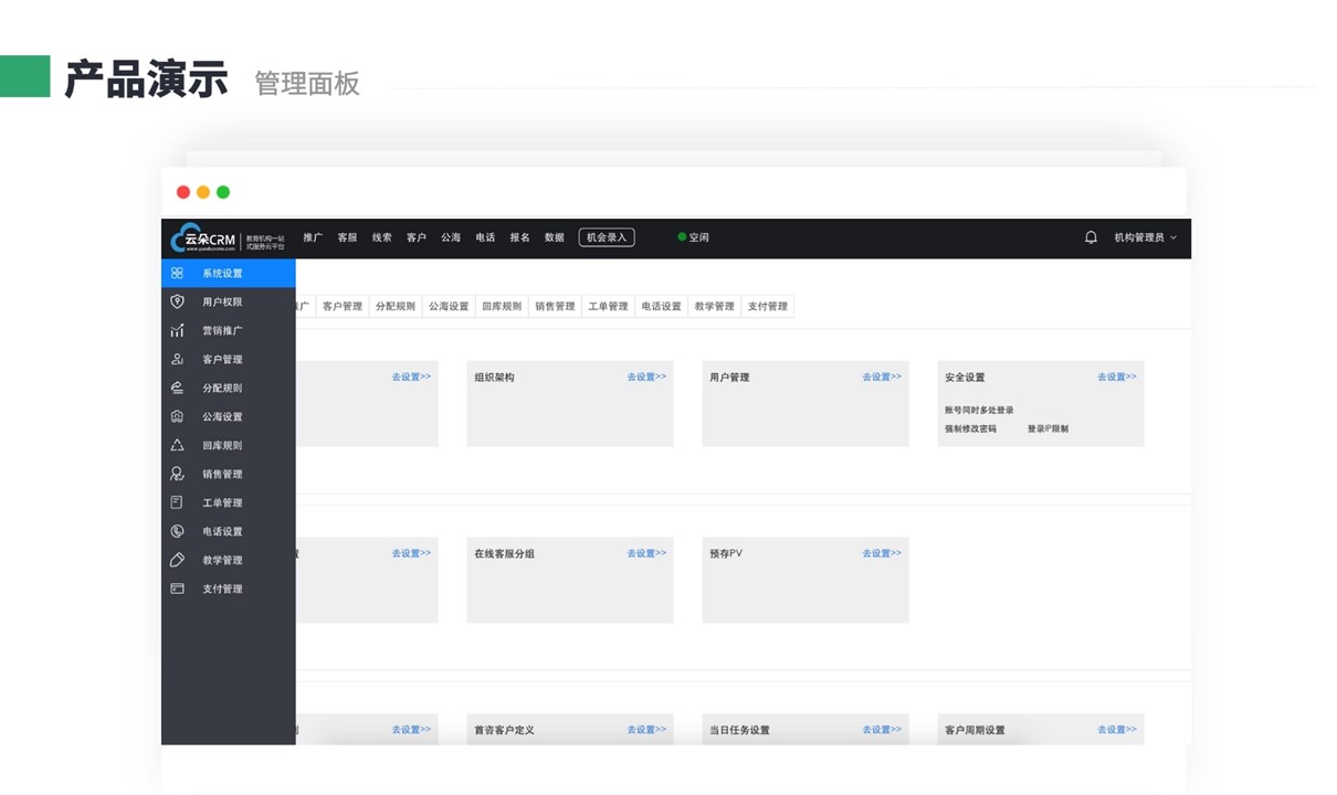 企微scrm-在線crm系統-saas平臺 教育crm crm軟件系統運用 第5張