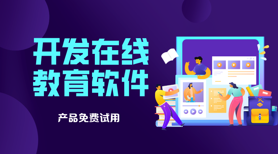 在線教學(xué)軟件app_專(zhuān)業(yè)在線教學(xué)軟件哪家好