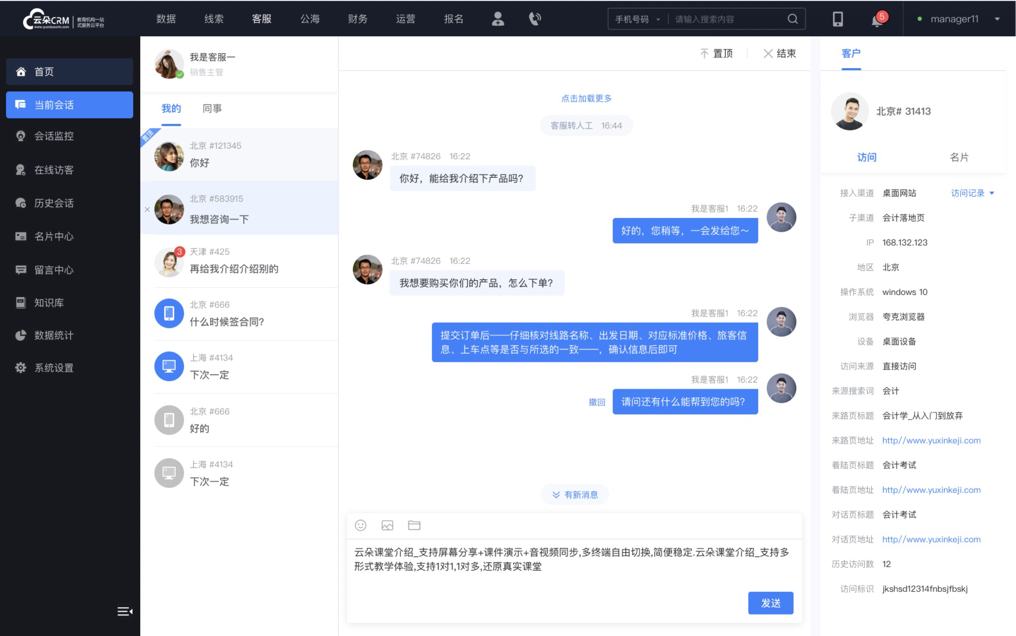 教培crm獲客_教育類crm系統_教育crm銷售管理系統軟件 培訓crm 教育crm 第7張