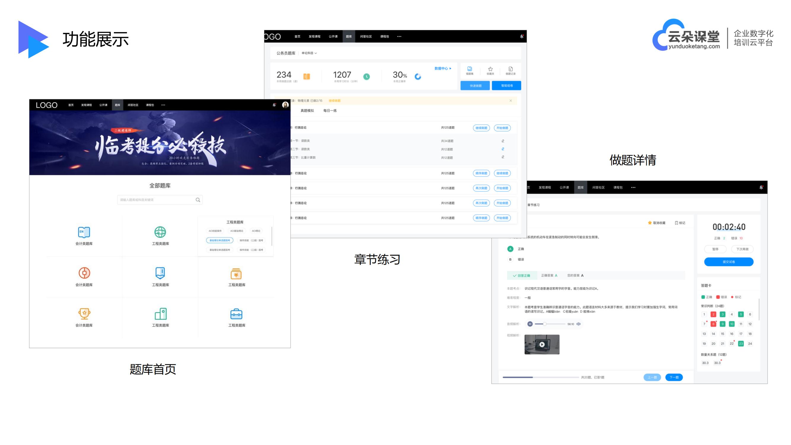 在線教育培訓(xùn)軟件-視頻課程軟件-云朵課堂 在線教育培訓(xùn)系統(tǒng) 在線視頻課程平臺(tái) 第4張