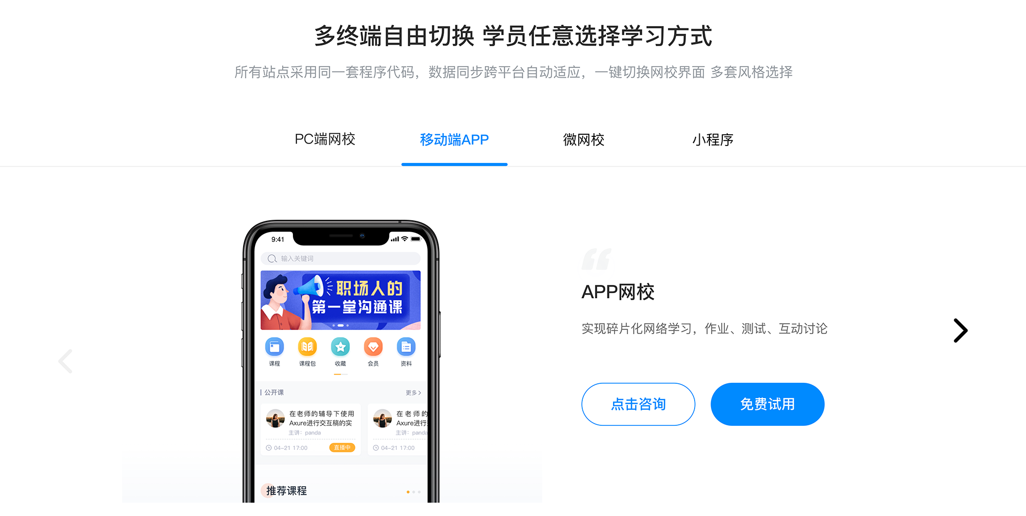 微信直播課程-微信怎么弄直播教育-云朵課堂 微信直播怎么弄 微信直播平臺(tái)有哪些 第4張