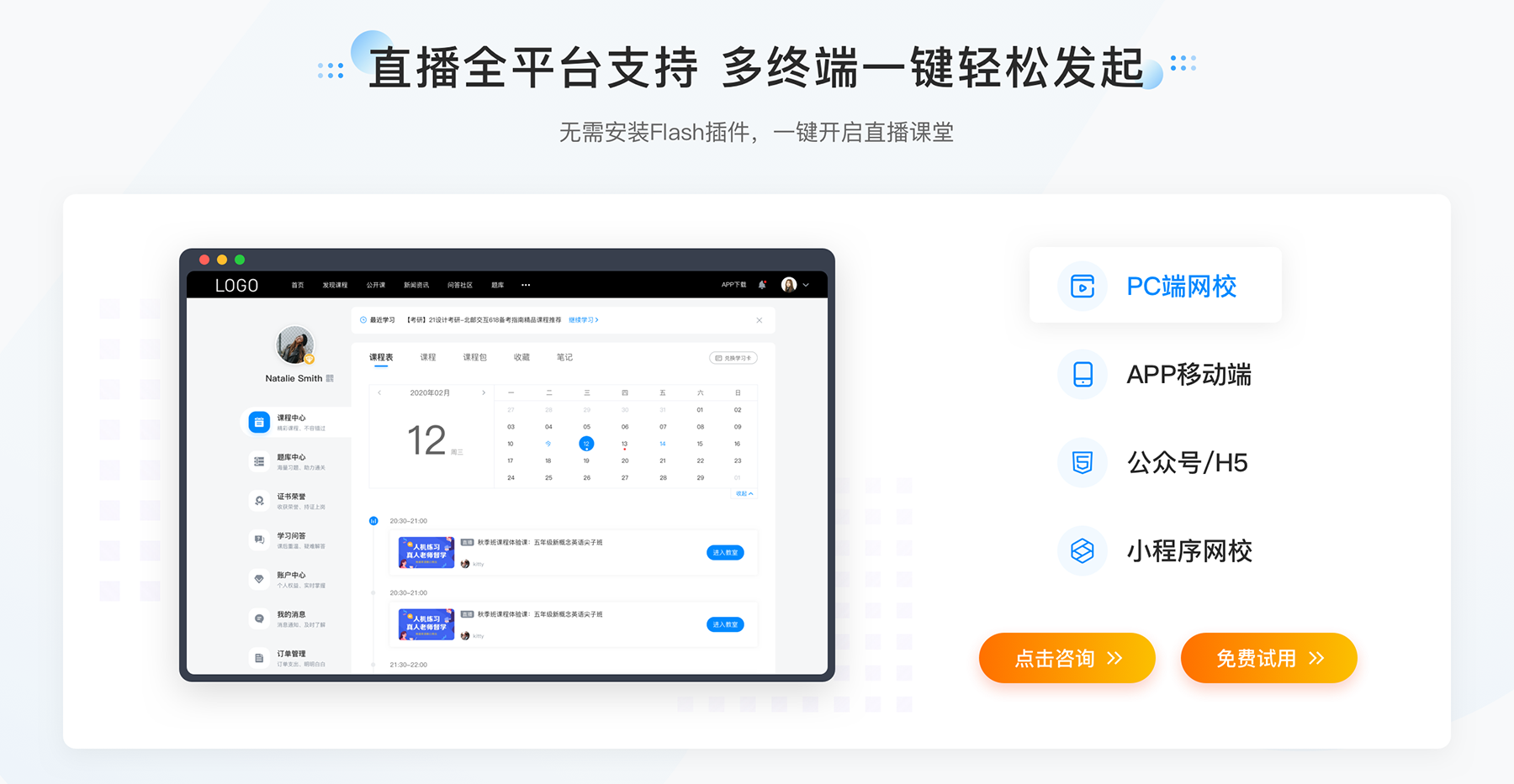 老師上課用的軟件-在線課堂用什么平臺-云朵課堂 老師網上授課軟件 網上授課的平臺哪個好 線上直播教學用什么軟件好 第2張