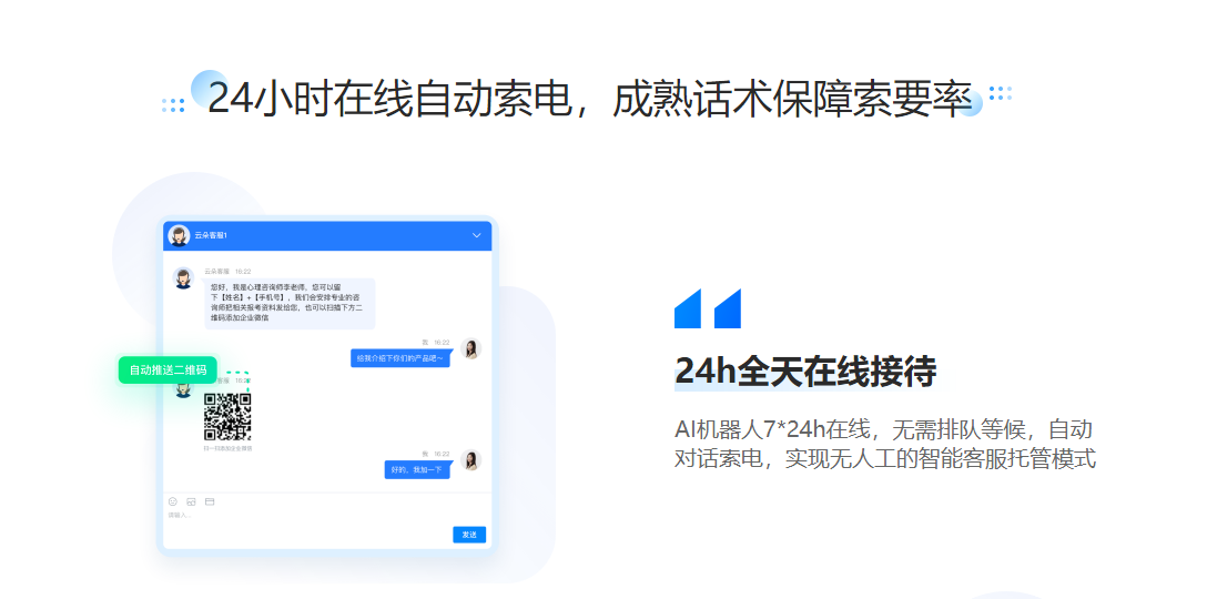 云朵客服-智能客服人工客服-昱新索電機(jī)器人 第3張