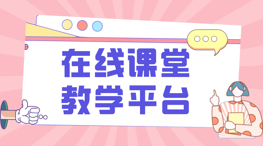 在線課堂-場(chǎng)景式網(wǎng)絡(luò)課堂教學(xué)系統(tǒng)-云朵課堂	