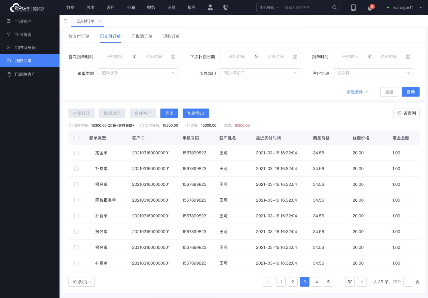 教育類crm_教育機(jī)構(gòu)crm_云朵課堂 教育crm crm軟件系統(tǒng)運(yùn)用 第3張