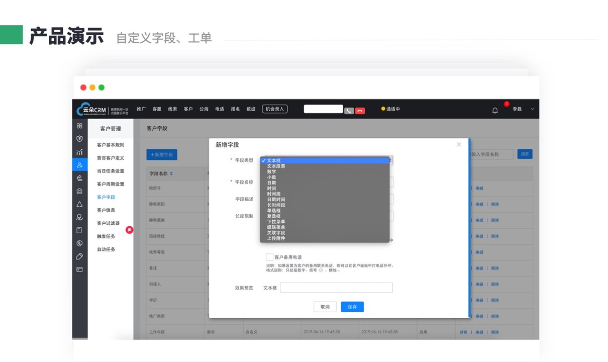 教育類crm_教育機(jī)構(gòu)crm_云朵課堂 教育crm crm軟件系統(tǒng)運(yùn)用 第5張