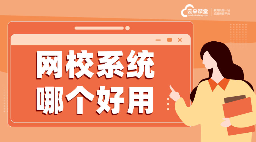 網校APP開發指南：從需求到上線的全流程