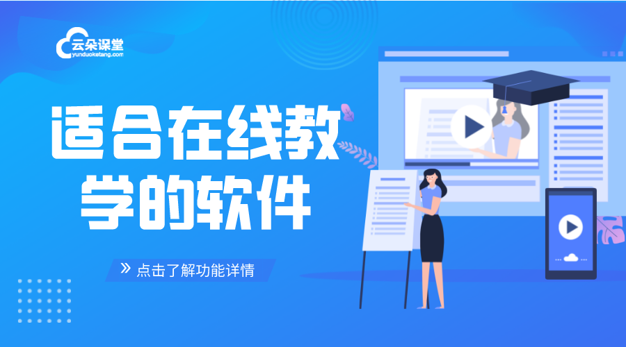 教學應用軟件_教學應用軟件大盤點,提升教學效率 上網課教學軟件哪個好 教育直播軟件哪個好 課程培訓軟件 第1張