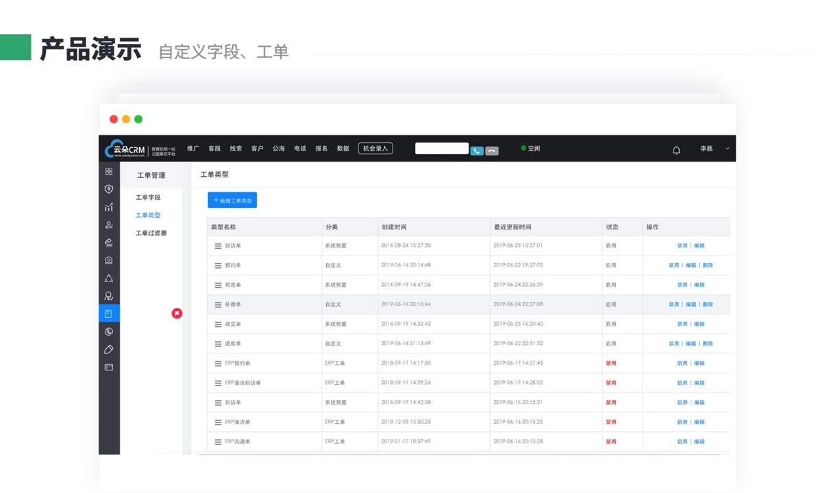 電話銷售系統呼叫系統_滿足教育機構學員服務與支持需求的工具 教育crm 在線CRM 第6張