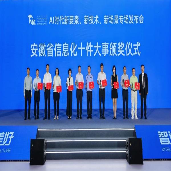 世界制造業(yè)大會(huì)傳捷報(bào)！黃山市“基于大模型的多專(zhuān)家架構(gòu)‘AI+政務(wù)’項(xiàng)目”獲評(píng)“安徽省信息化十件大事”榮譽(yù)