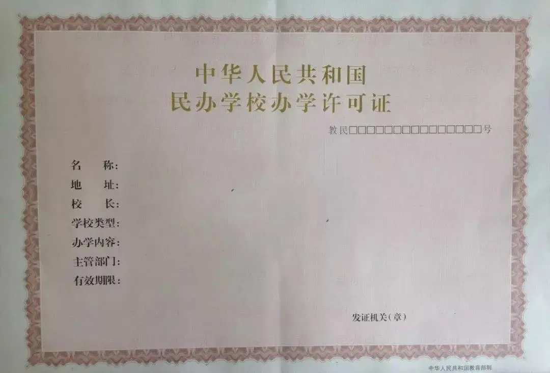 超全教育培訓機構辦學許可證申請流程「附詳細步驟」趕快收藏