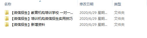 培訓機構如何利用微信招生 11份實戰技巧 83份微信招生課件 免費下載