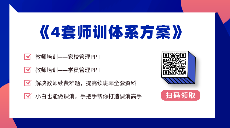 免費領取丨從溝通到續費，全體系師訓方案一網打盡！ 第2張