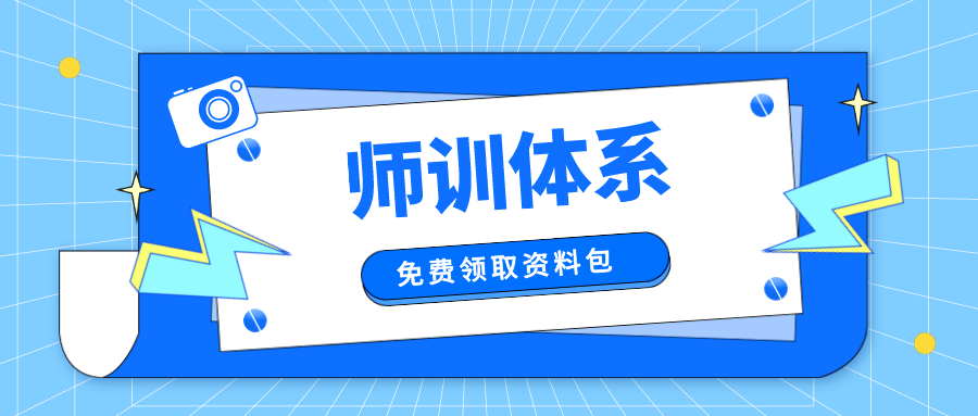 免費領取丨從溝通到續費，全體系師訓方案一網打盡！