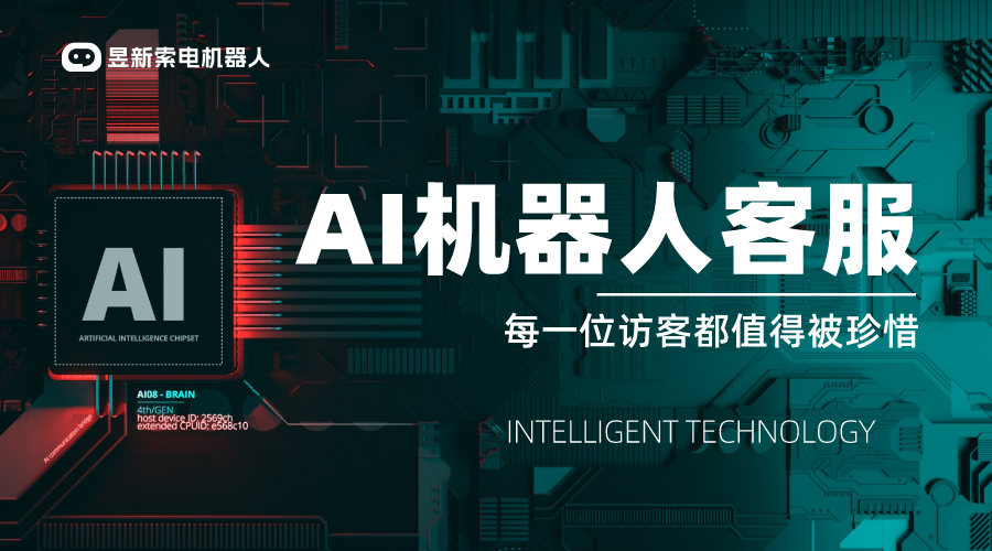 AI機器人客服_在線客服系統：企業與用戶的全新溝通方式