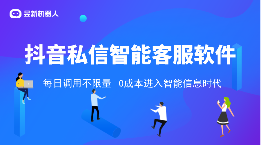 抖音私信自動回復軟件功能介紹_昱新索電機器人抖音智能私信管家 私信自動回復機器人 第1張