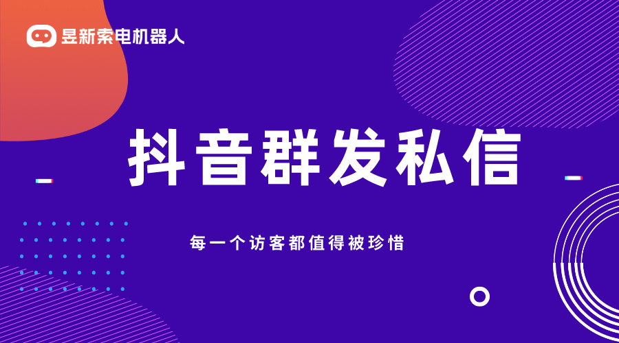 抖音群發(fā)私信軟件_全功能助力_智能營銷_提升抖音引流效果！ 抖音客服系統(tǒng) 抖音私信軟件助手 第1張