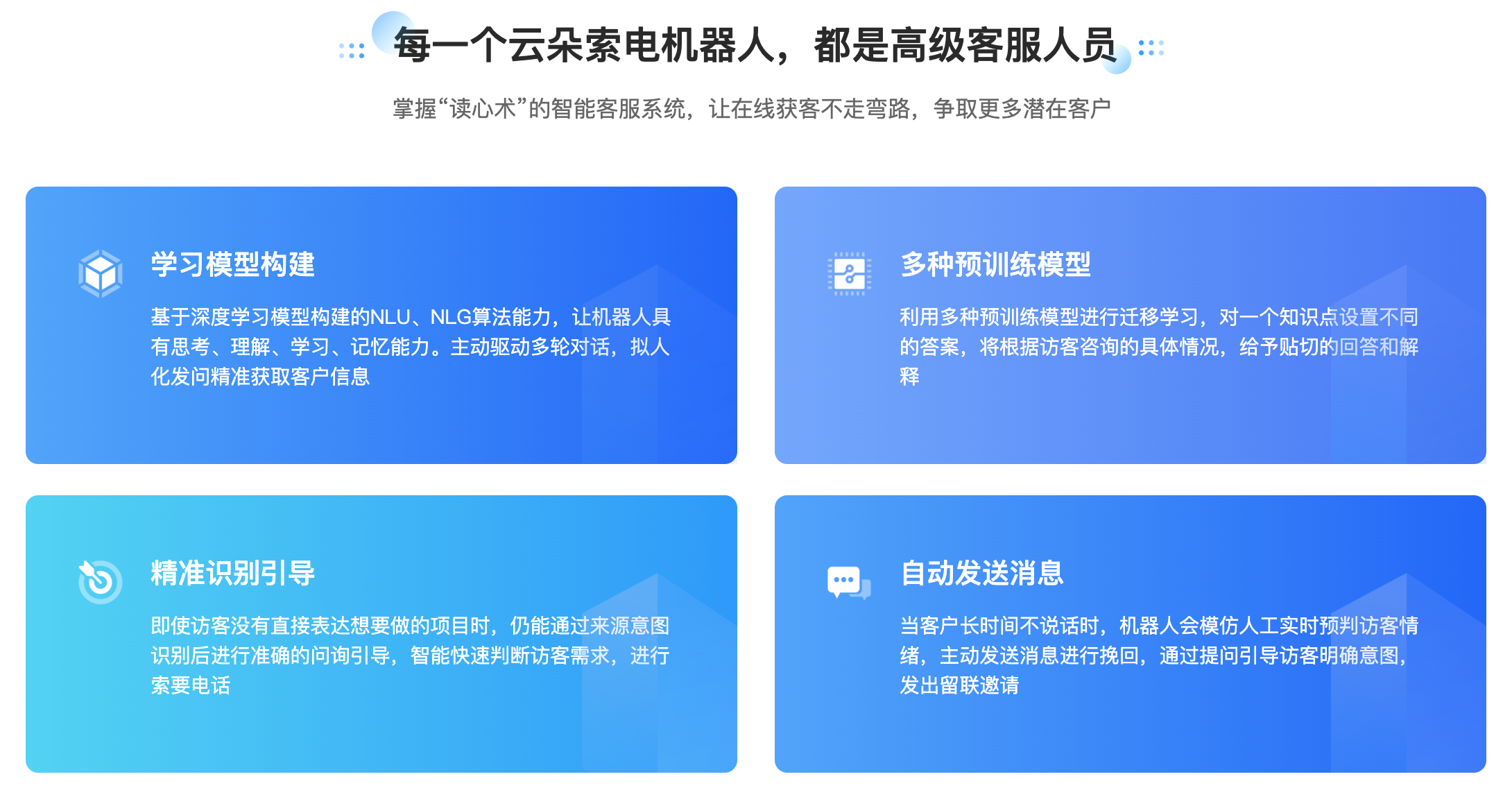 AI客服機器人有哪些好用的-AI智能套電機器人-昱新索電機器人 在線客服系統 AI機器人客服 第4張