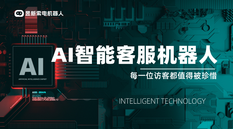 AI 人工智能客服機器人-AI 機器人套電-昱新索電機器人 AI機器人客服 智能售前機器人 第1張