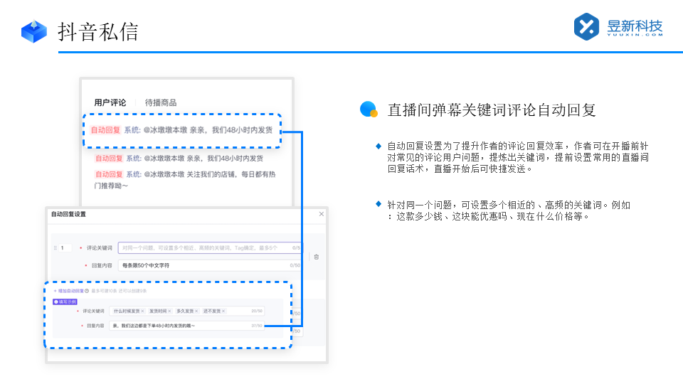 抖音怎么發私信怎么設置自動回復_抖音私信自動回復軟件 AI機器人客服 抖音私信回復軟件 第4張