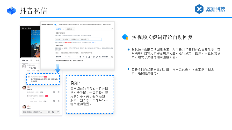 抖音企業號如何切換至智能私信客服模式_昱新索電機器人 抖音客服系統 私信自動回復機器人 第5張