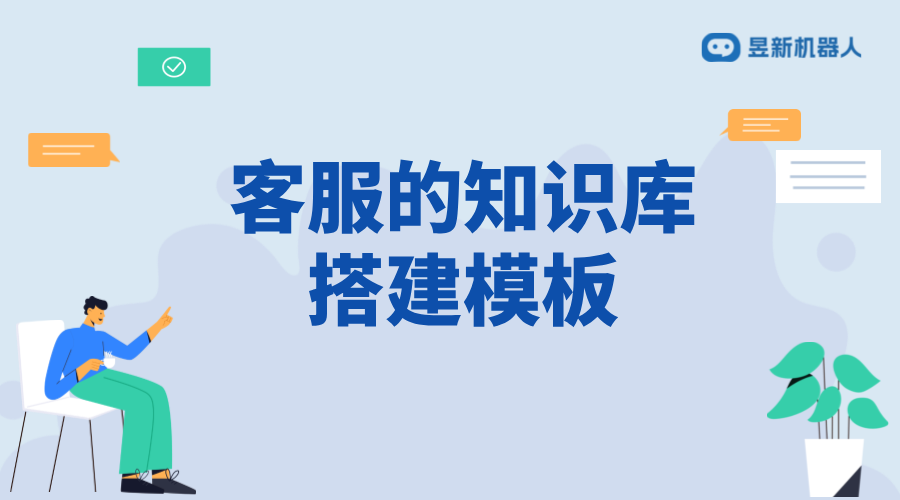 抖音智能客服的知識庫_知識庫的構建與更新優(yōu)化