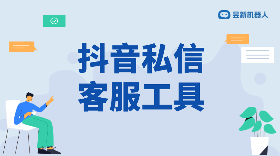 抖音私信工具輔助軟件_輔助軟件的功能介紹